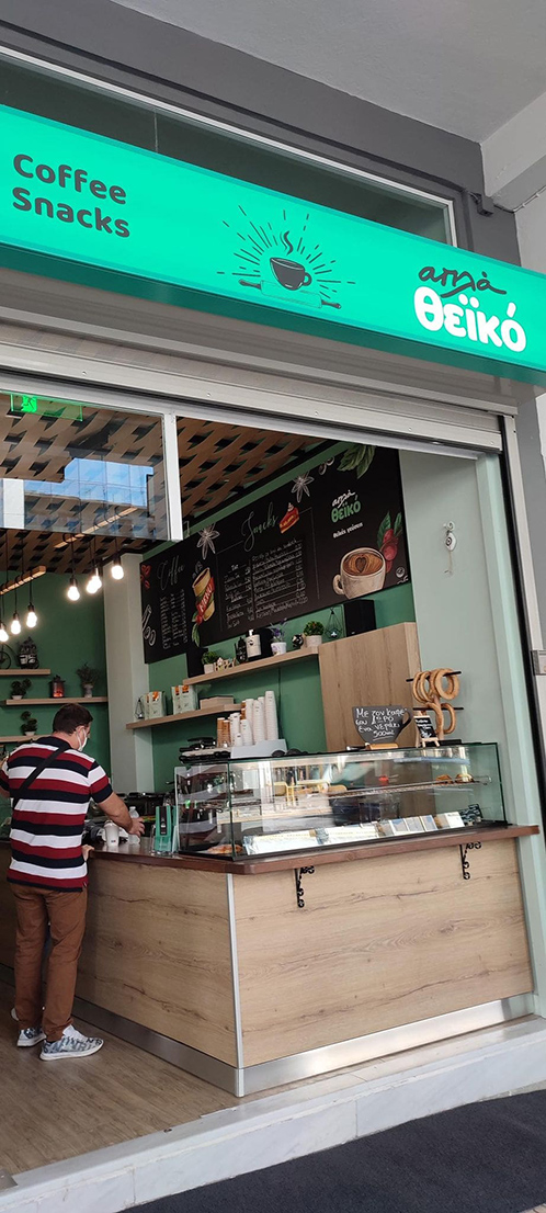 Καφετέρια Αμπελόκηποι